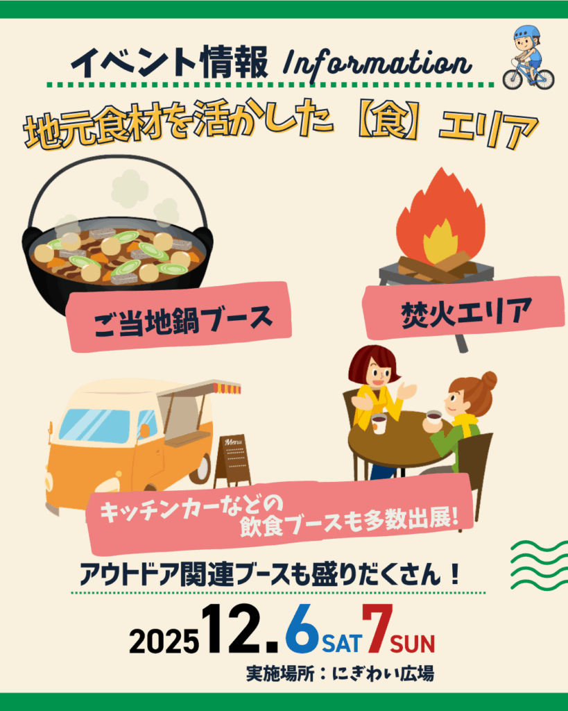 ご当地鍋などが集結する飲食ブース