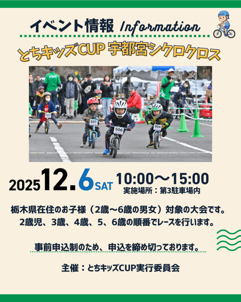 キックバイクレース