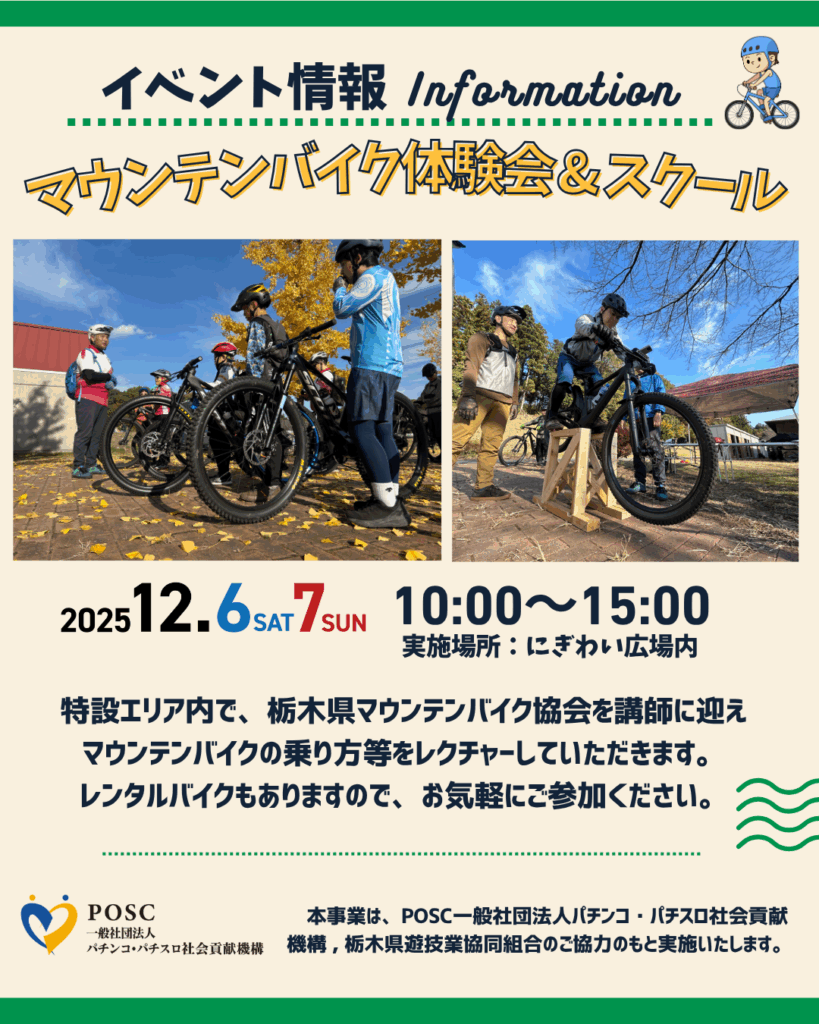 マウンテンバイク体験会